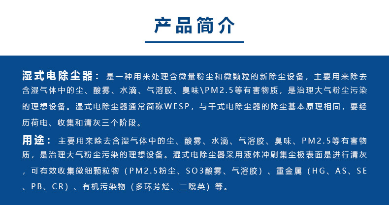 濕電除塵器工作原理.jpg 濕電除塵器工作原理.jpg